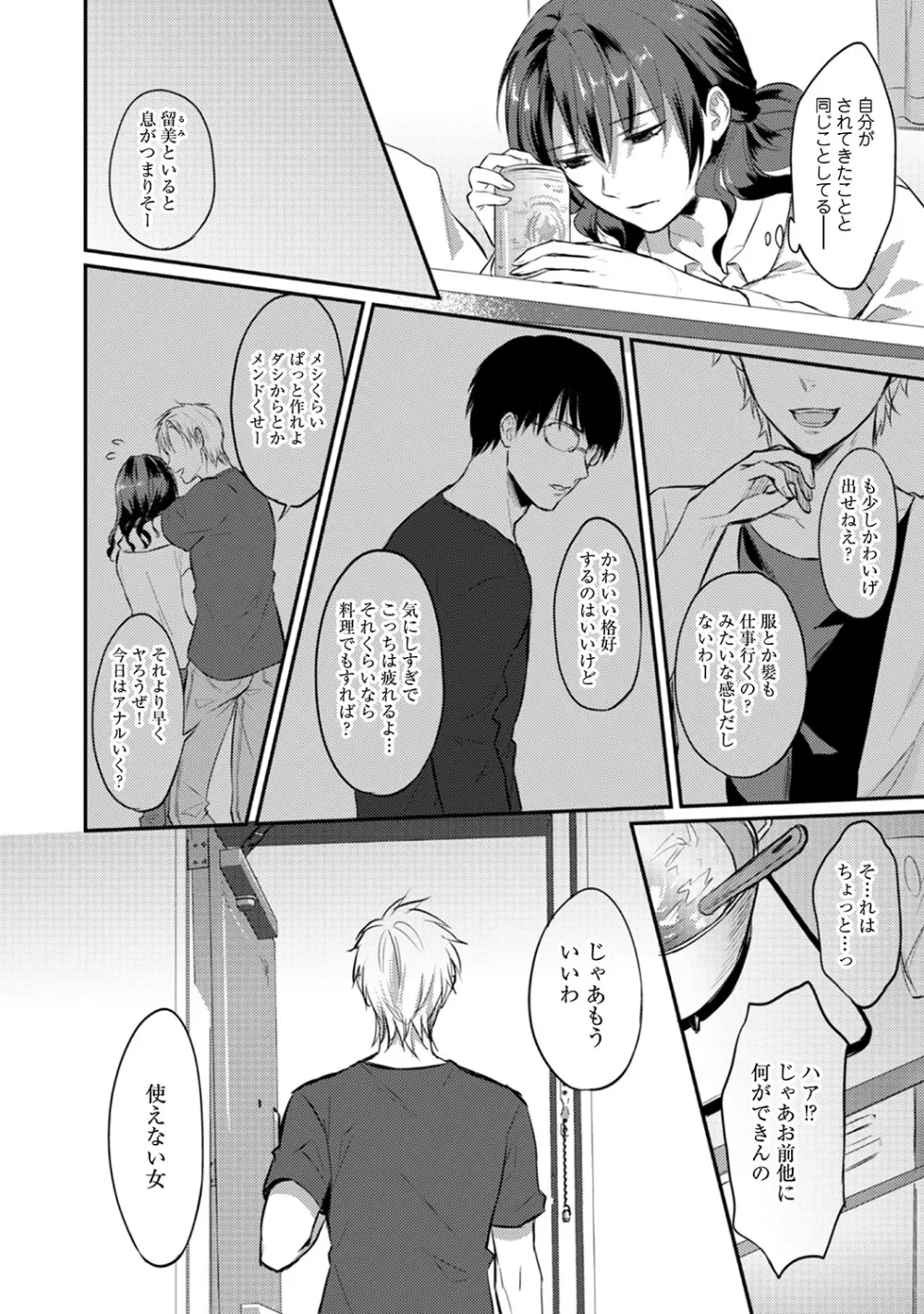 絶食系男子、性欲を知る 第01-25話 Page.232