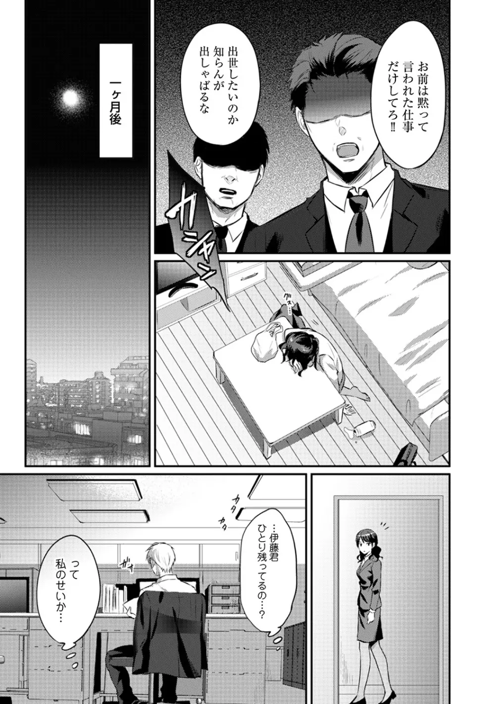 絶食系男子、性欲を知る 第01-25話 Page.233