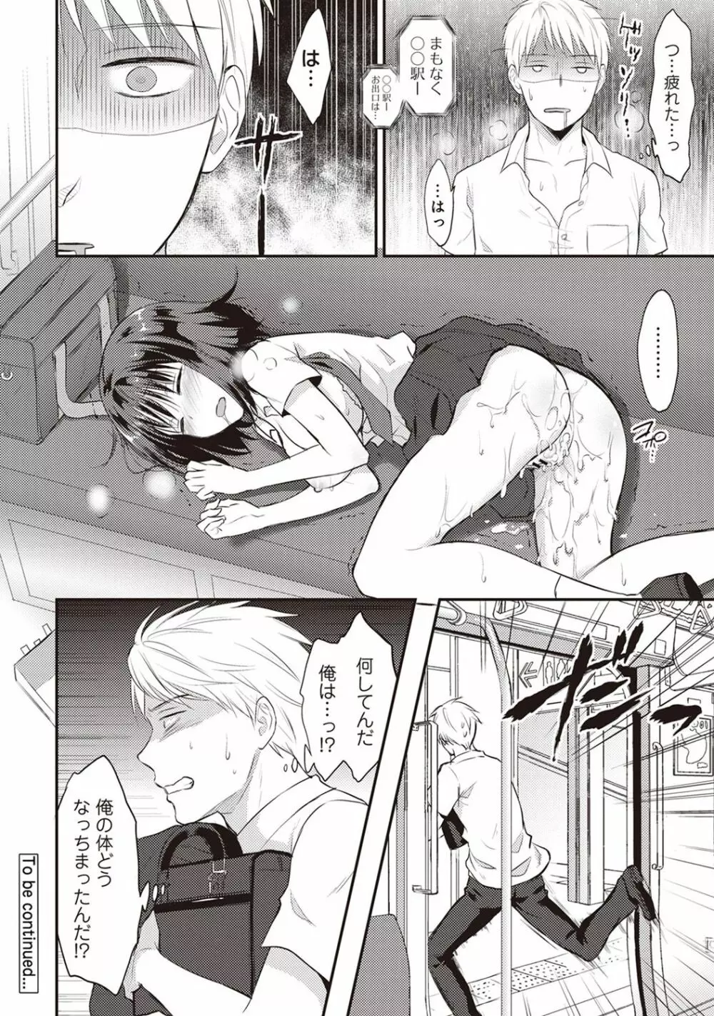 絶食系男子、性欲を知る 第01-25話 Page.25