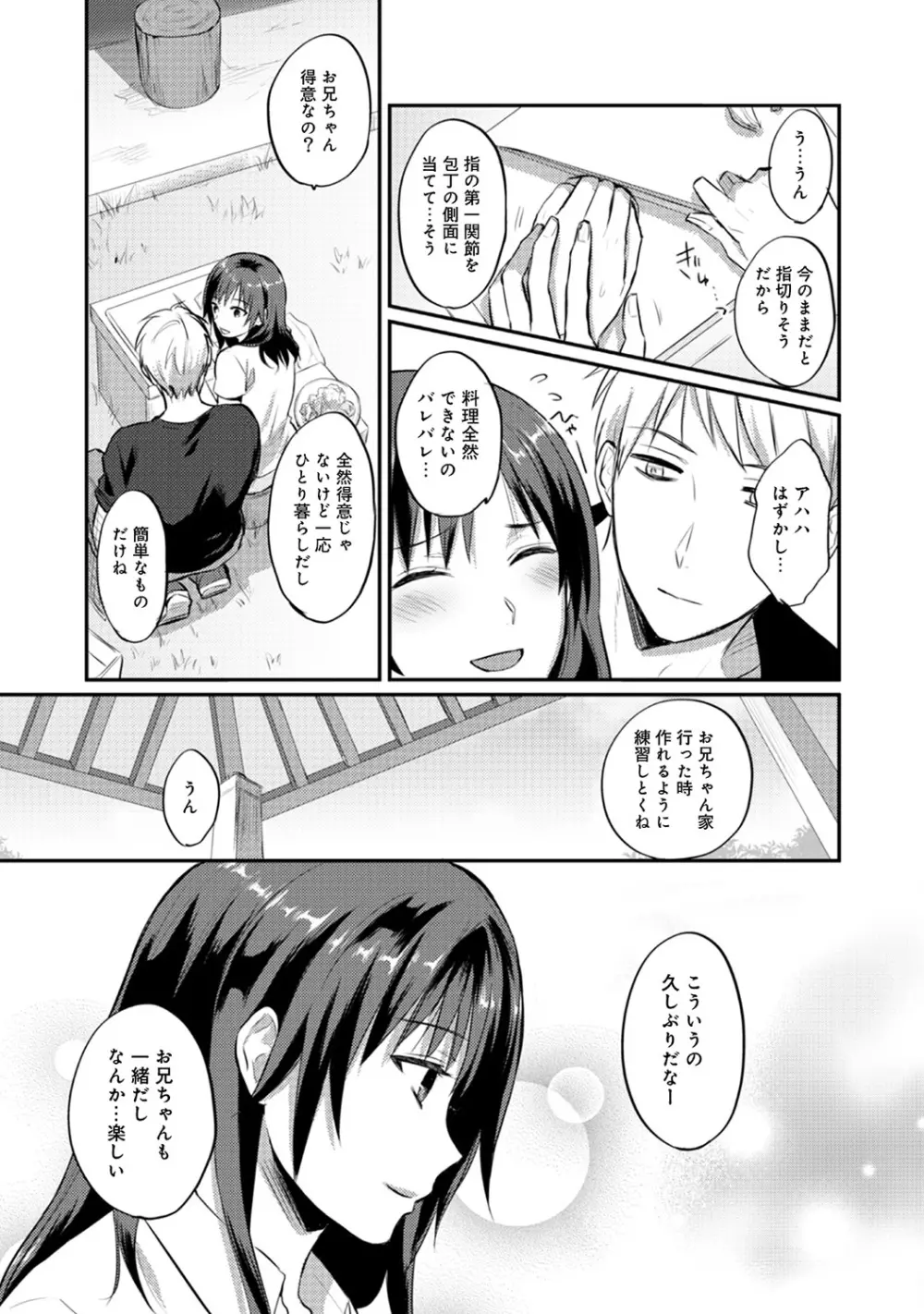 絶食系男子、性欲を知る 第01-25話 Page.258