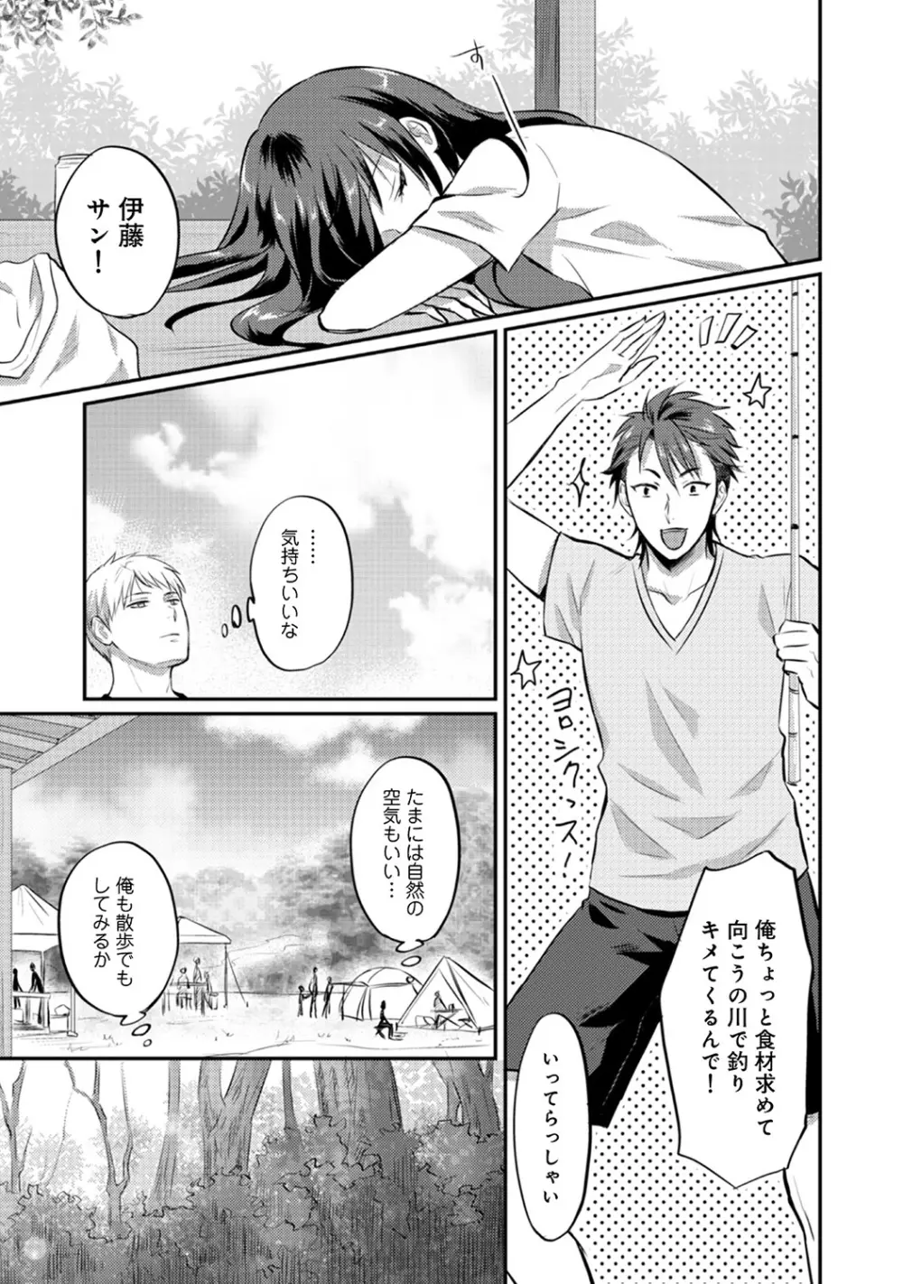 絶食系男子、性欲を知る 第01-25話 Page.262