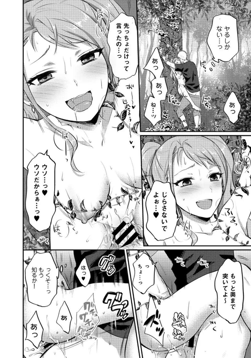 絶食系男子、性欲を知る 第01-25話 Page.269