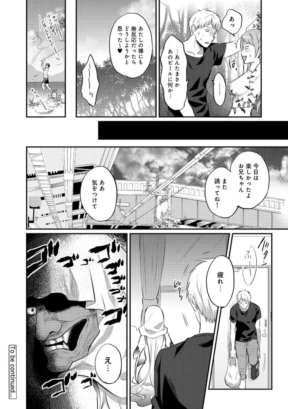 絶食系男子、性欲を知る 第01-25話 Page.275