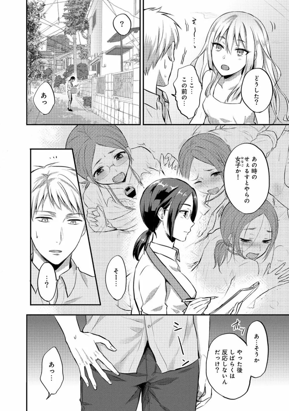 絶食系男子、性欲を知る 第01-25話 Page.294