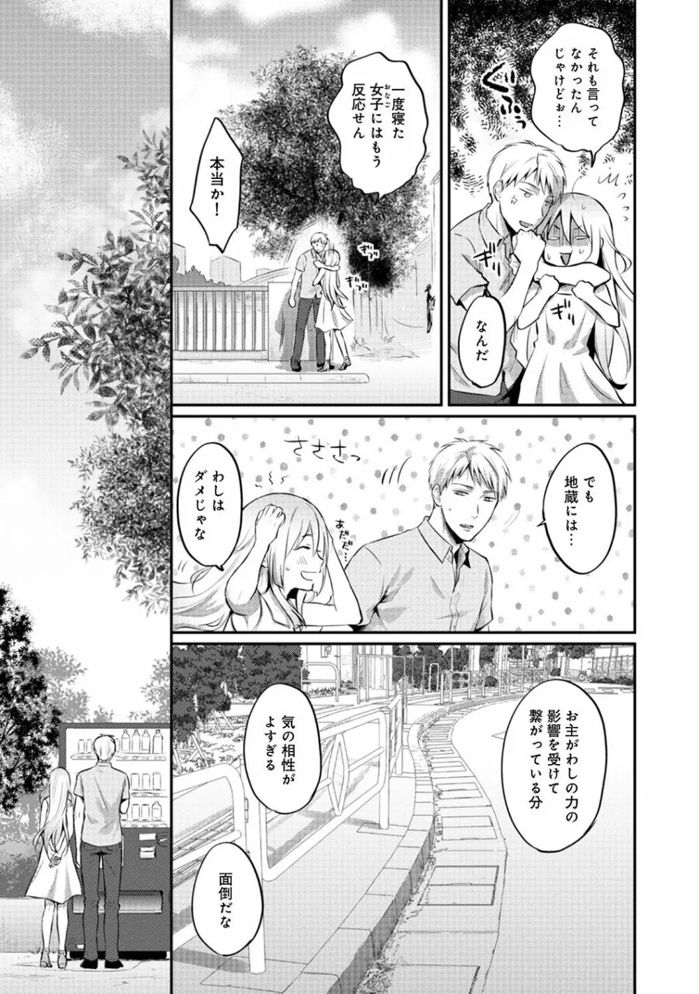 絶食系男子、性欲を知る 第01-25話 Page.295