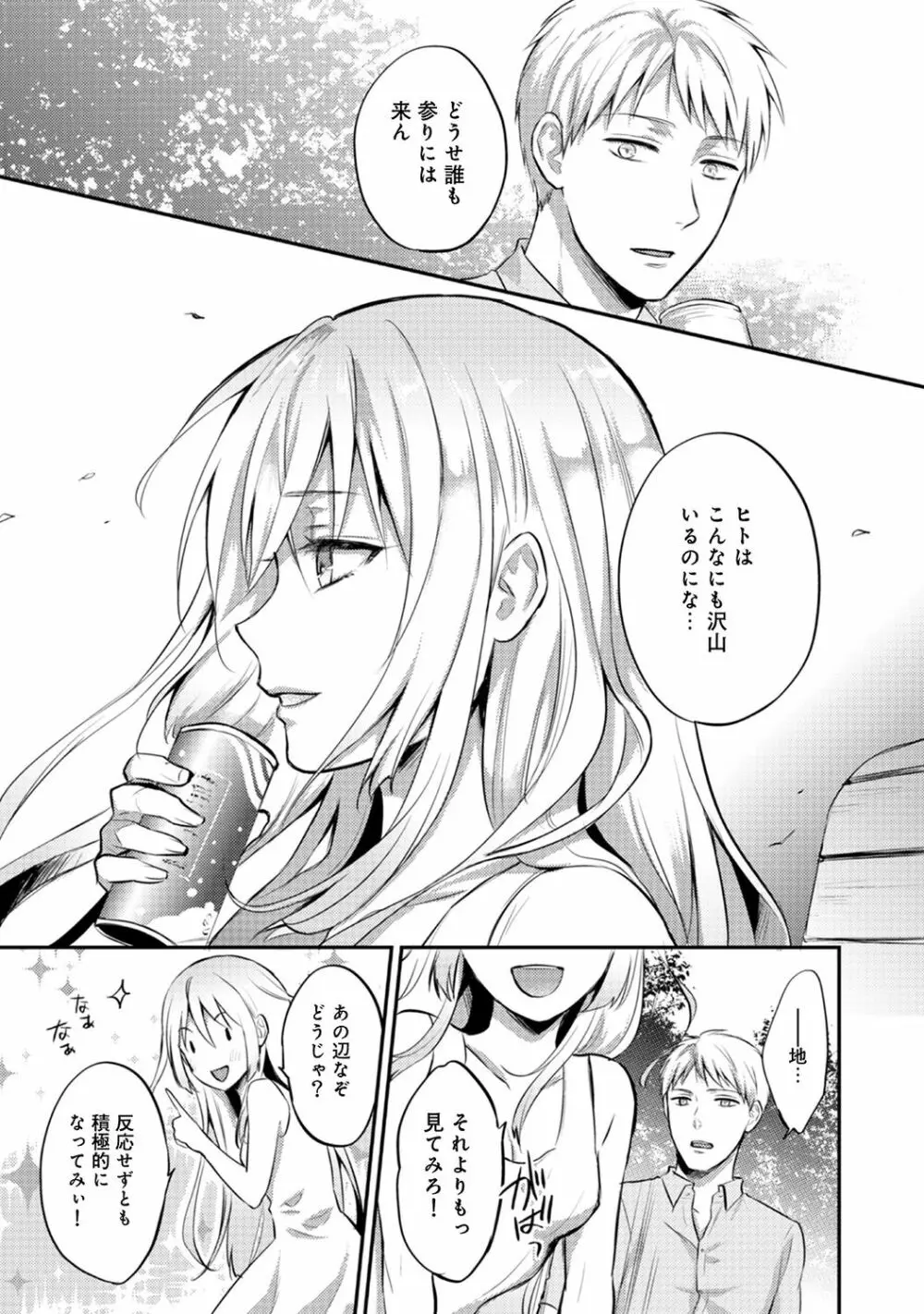 絶食系男子、性欲を知る 第01-25話 Page.297