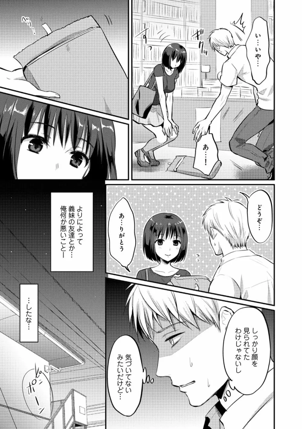 絶食系男子、性欲を知る 第01-25話 Page.306