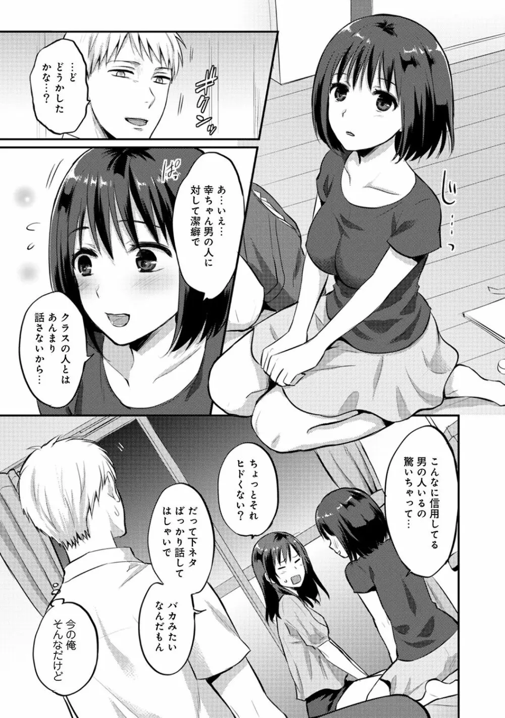 絶食系男子、性欲を知る 第01-25話 Page.308