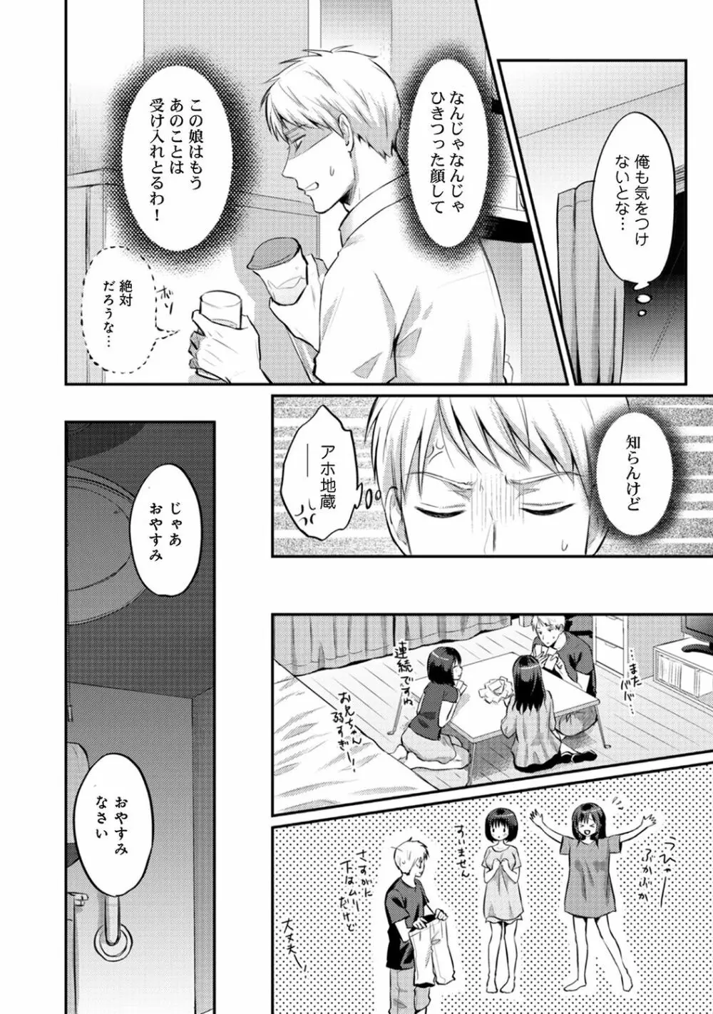 絶食系男子、性欲を知る 第01-25話 Page.309