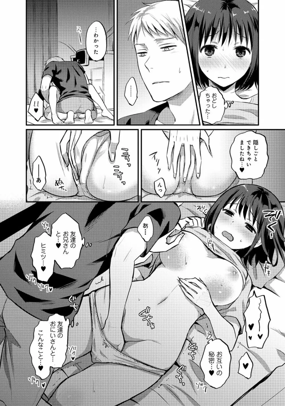 絶食系男子、性欲を知る 第01-25話 Page.317