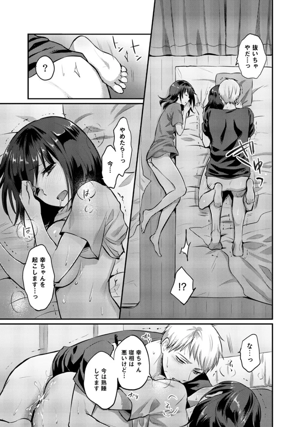 絶食系男子、性欲を知る 第01-25話 Page.329