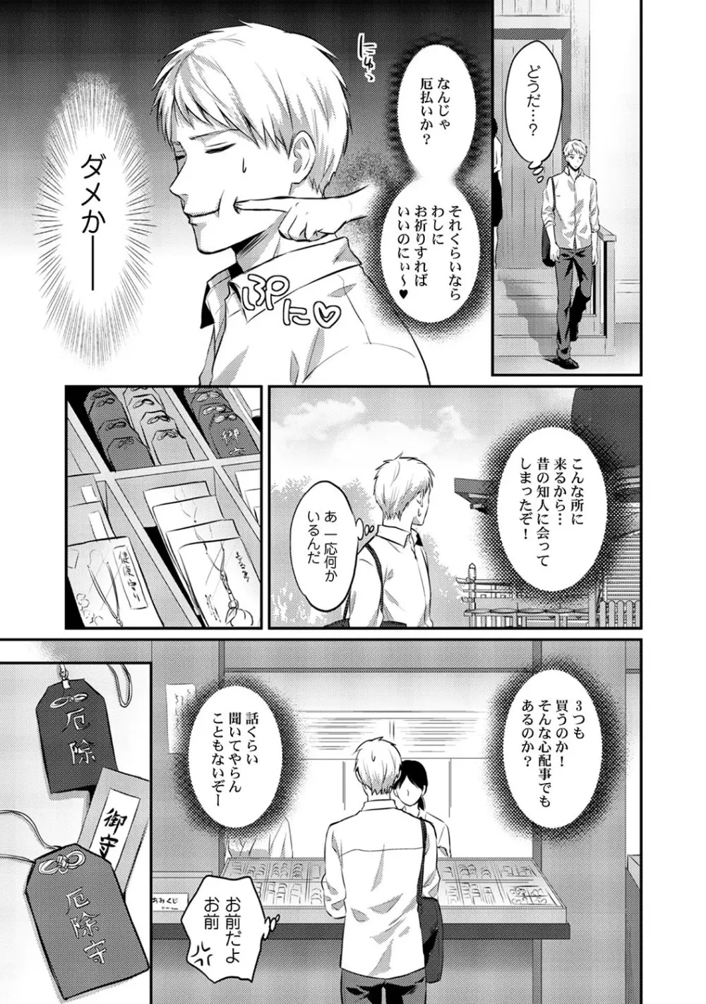 絶食系男子、性欲を知る 第01-25話 Page.343