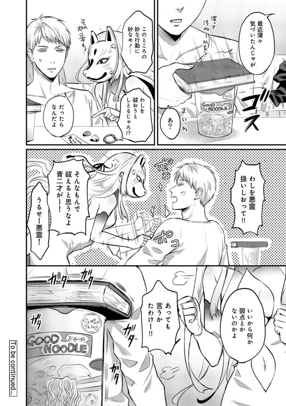 絶食系男子、性欲を知る 第01-25話 Page.350