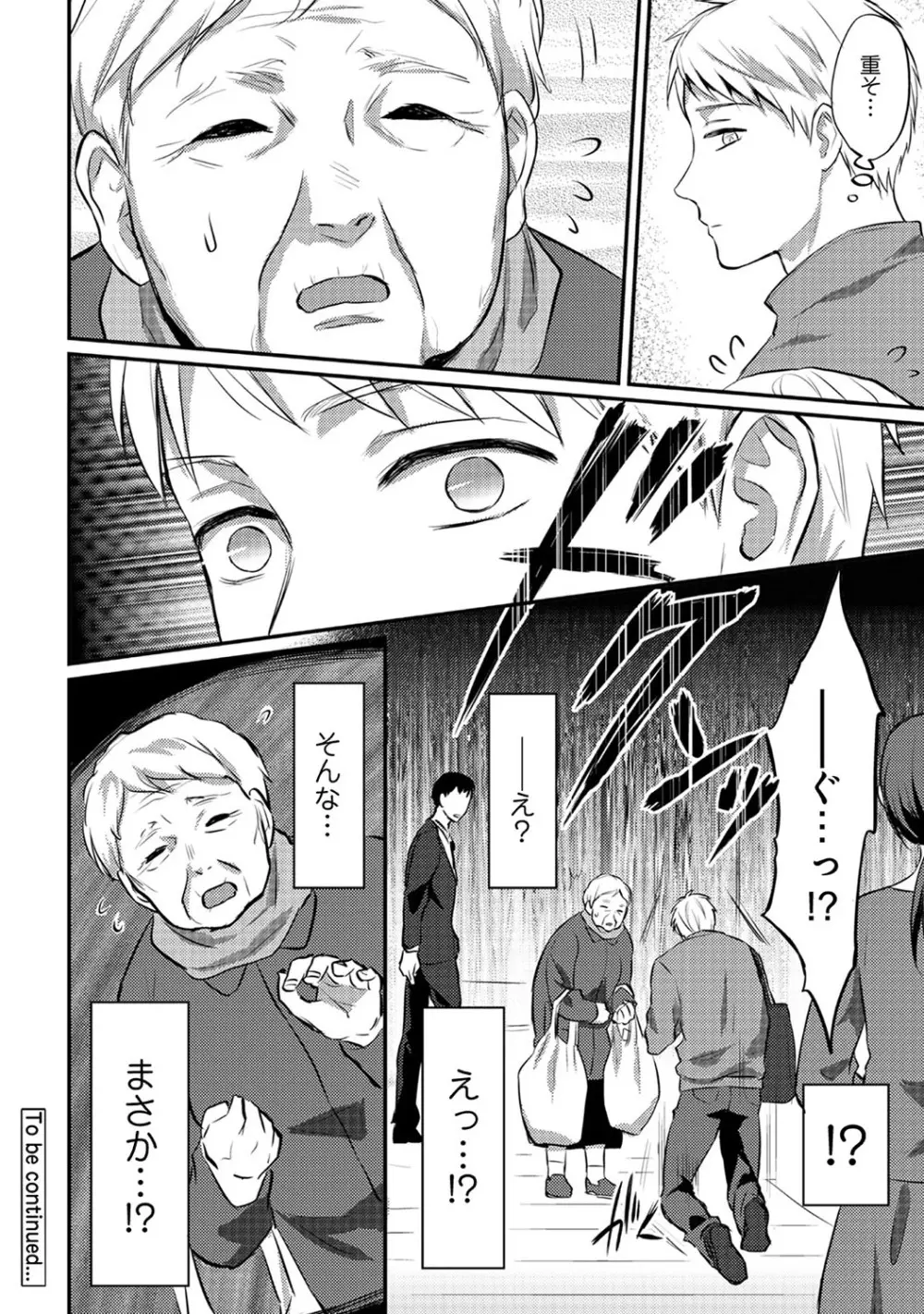 絶食系男子、性欲を知る 第01-25話 Page.375