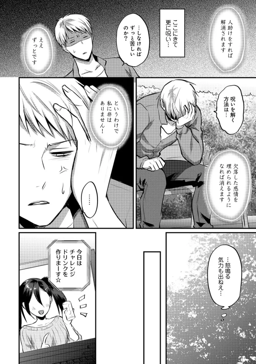 絶食系男子、性欲を知る 第01-25話 Page.380