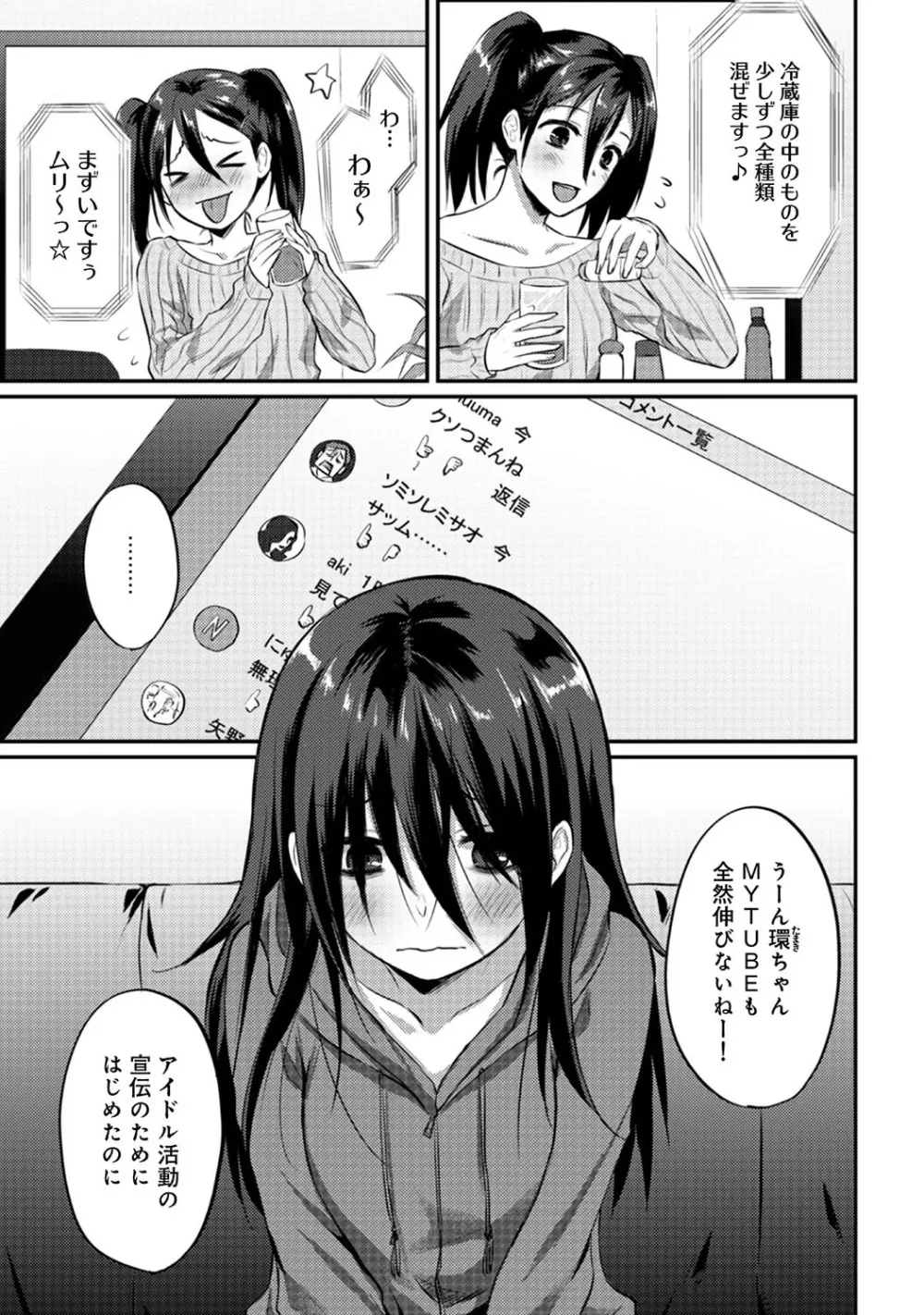 絶食系男子、性欲を知る 第01-25話 Page.381