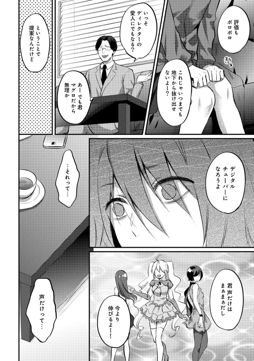 絶食系男子、性欲を知る 第01-25話 Page.382