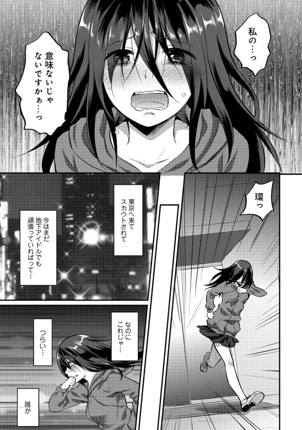 絶食系男子、性欲を知る 第01-25話 Page.383