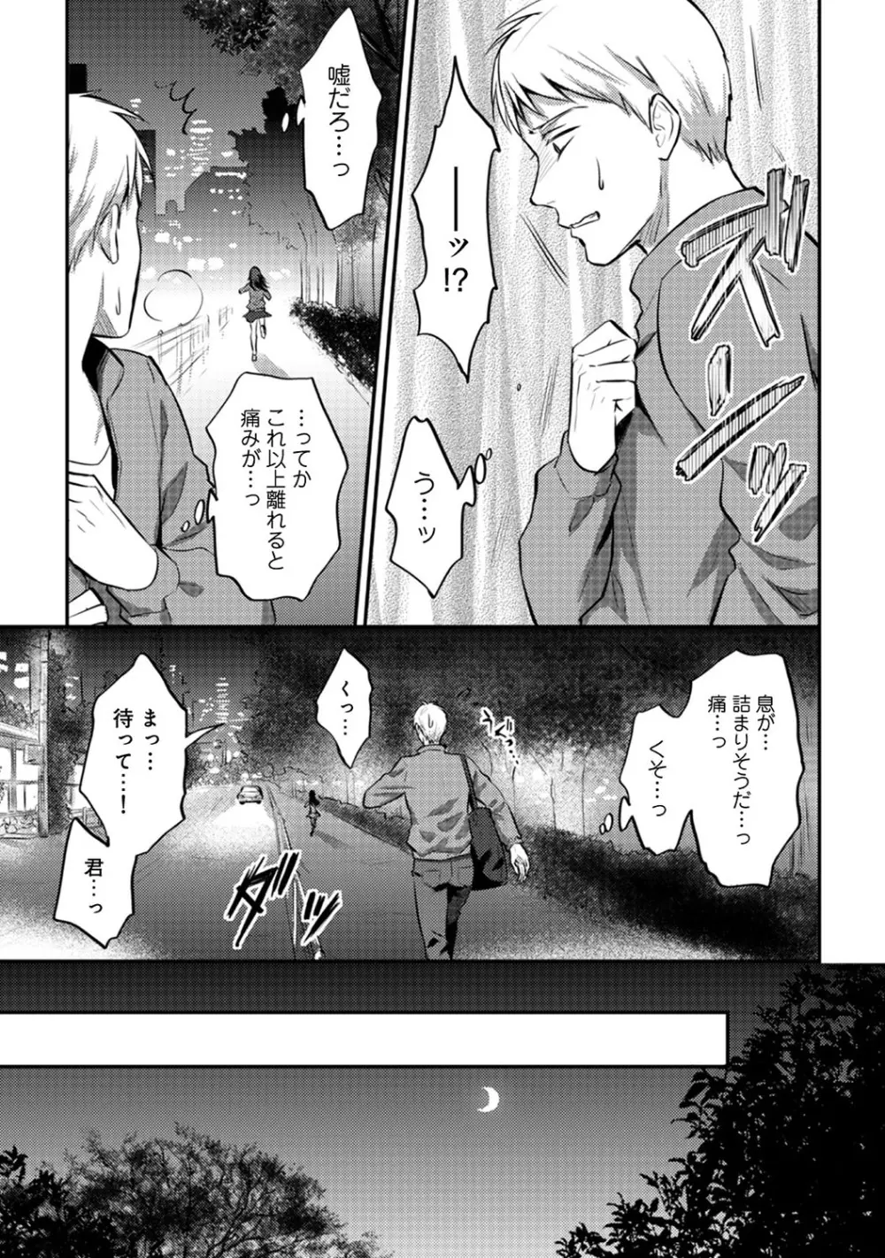 絶食系男子、性欲を知る 第01-25話 Page.385