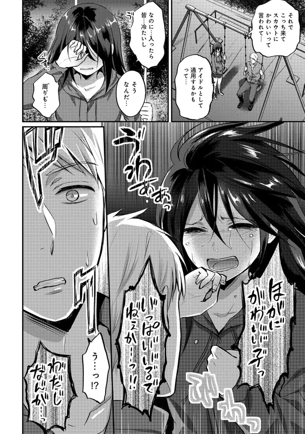 絶食系男子、性欲を知る 第01-25話 Page.386