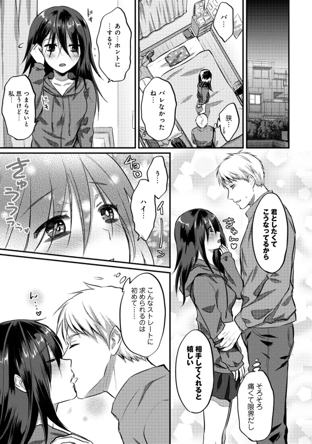 絶食系男子、性欲を知る 第01-25話 Page.389