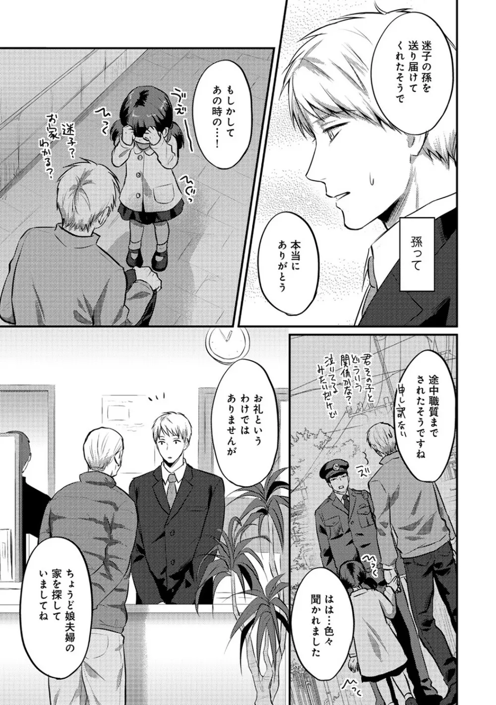 絶食系男子、性欲を知る 第01-25話 Page.412