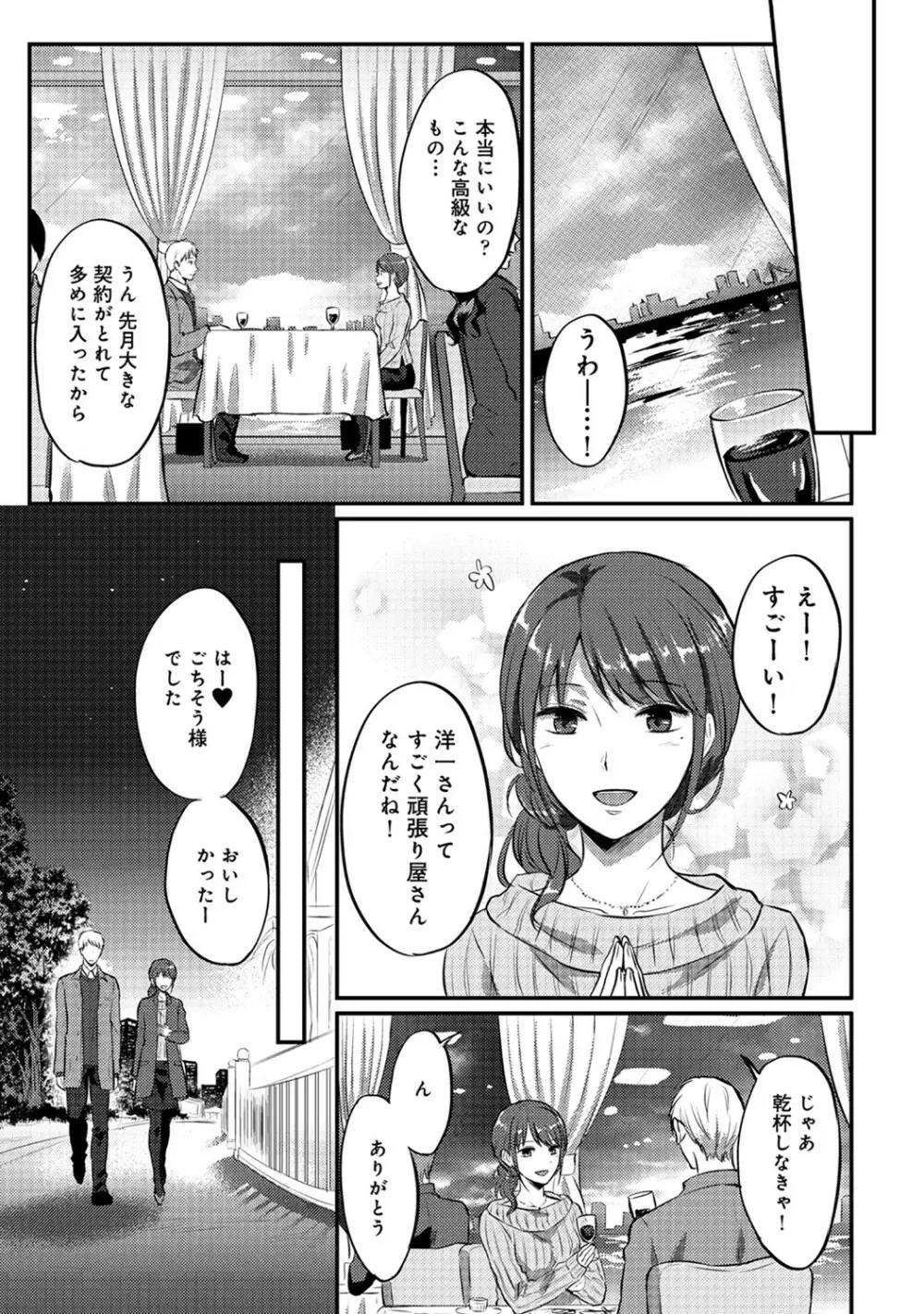 絶食系男子、性欲を知る 第01-25話 Page.416