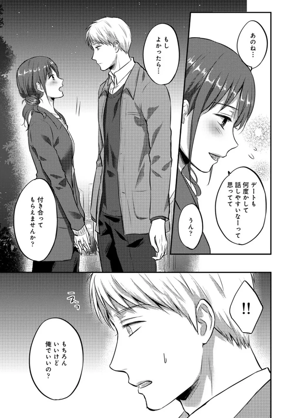 絶食系男子、性欲を知る 第01-25話 Page.418