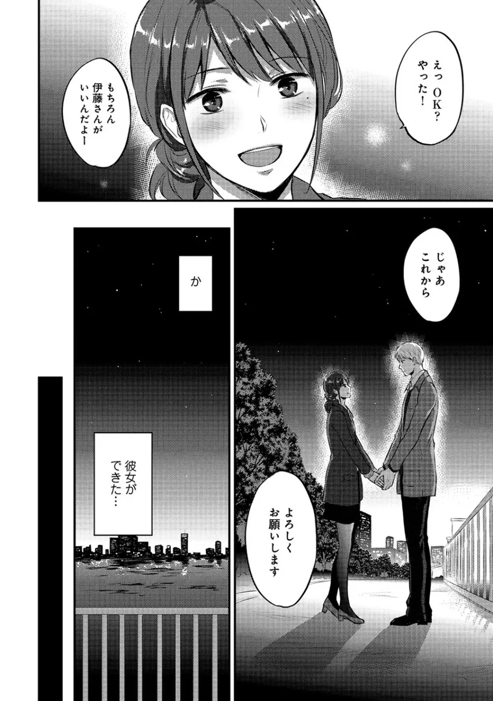 絶食系男子、性欲を知る 第01-25話 Page.419