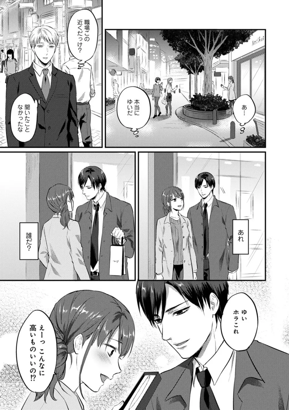 絶食系男子、性欲を知る 第01-25話 Page.429