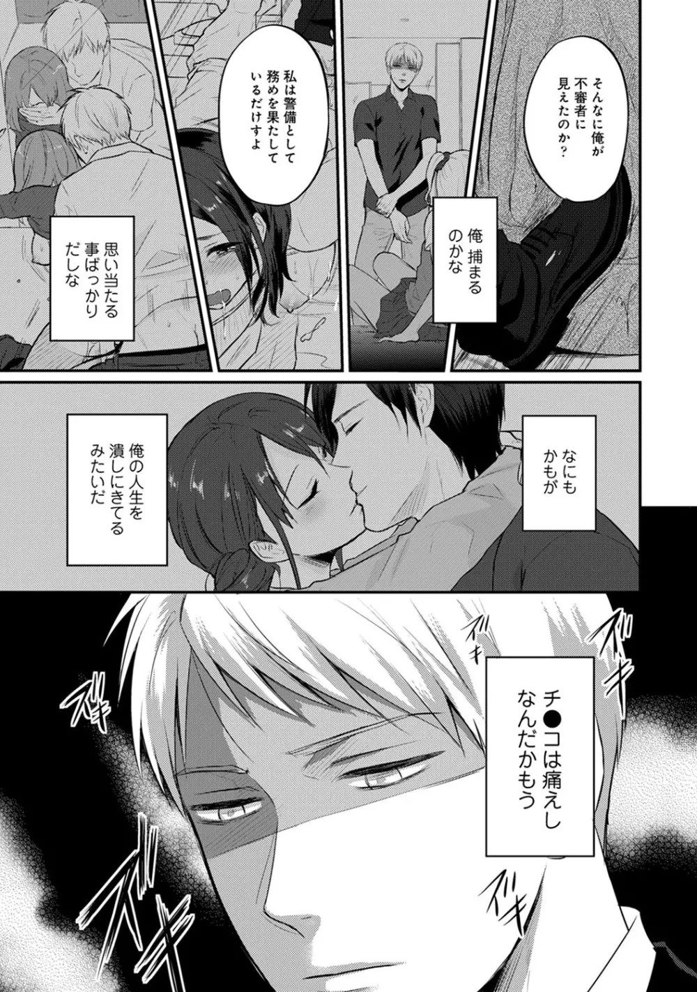 絶食系男子、性欲を知る 第01-25話 Page.437