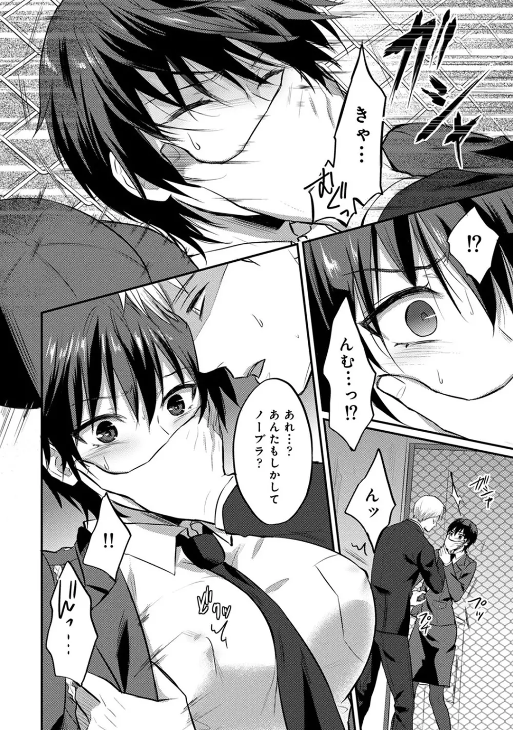 絶食系男子、性欲を知る 第01-25話 Page.438