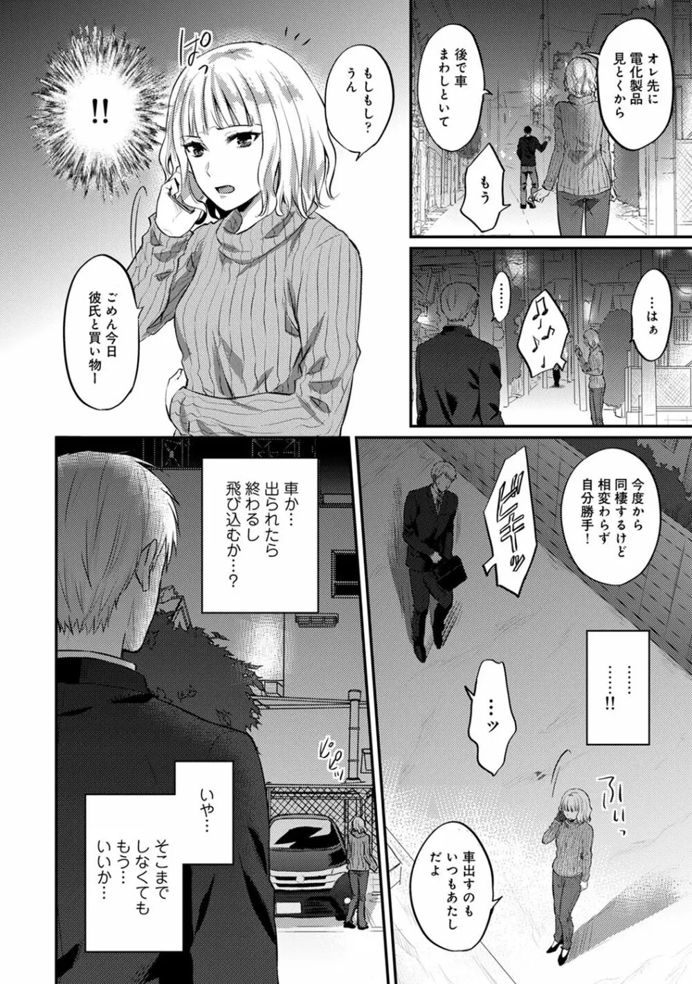 絶食系男子、性欲を知る 第01-25話 Page.453