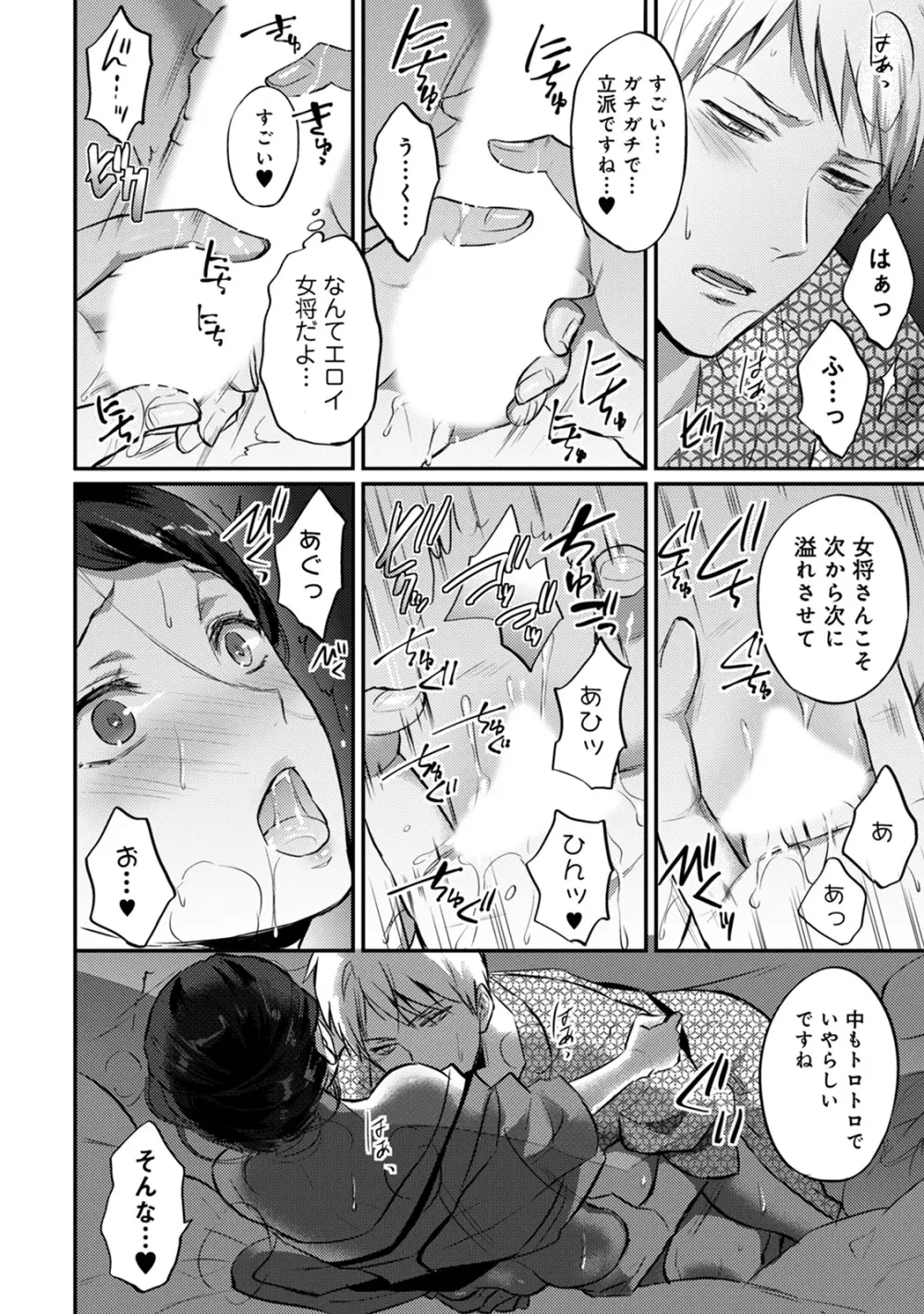 絶食系男子、性欲を知る 第01-25話 Page.517