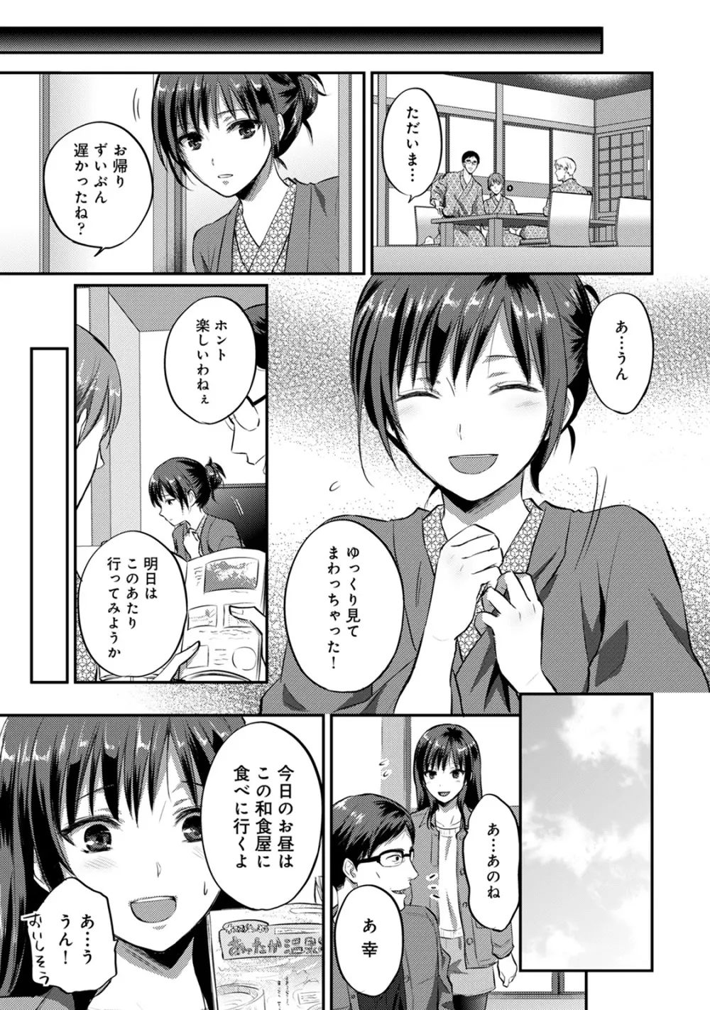 絶食系男子、性欲を知る 第01-25話 Page.522