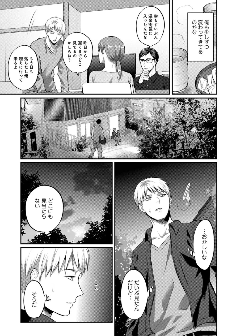 絶食系男子、性欲を知る 第01-25話 Page.524