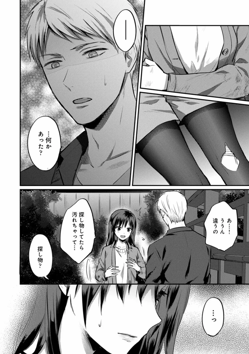 絶食系男子、性欲を知る 第01-25話 Page.528