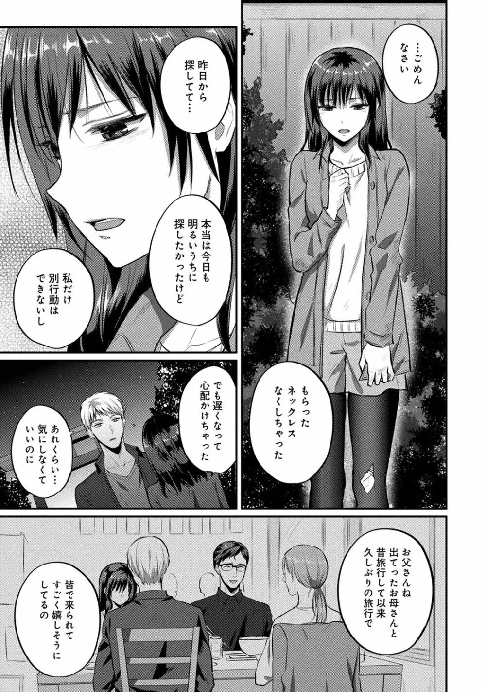 絶食系男子、性欲を知る 第01-25話 Page.529