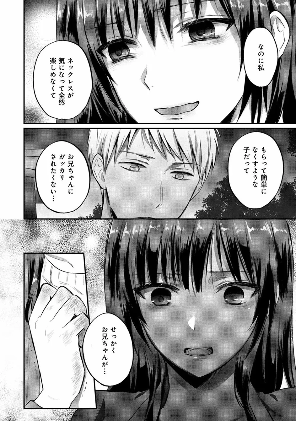 絶食系男子、性欲を知る 第01-25話 Page.530