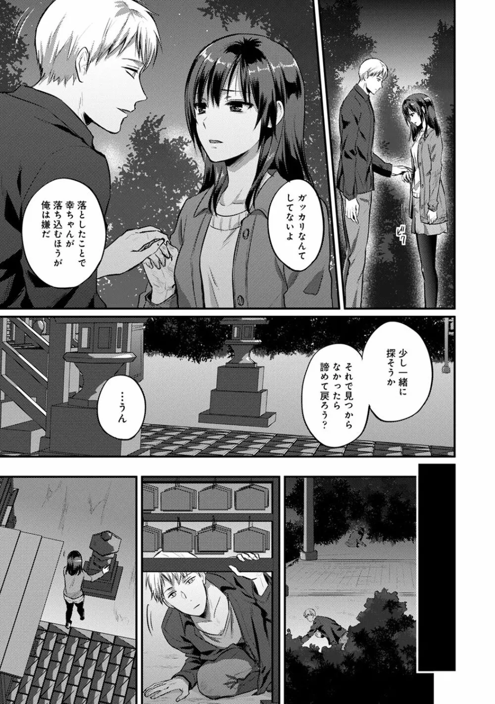 絶食系男子、性欲を知る 第01-25話 Page.531