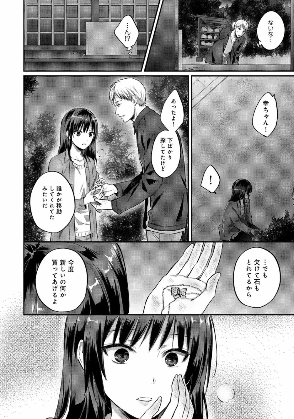 絶食系男子、性欲を知る 第01-25話 Page.532