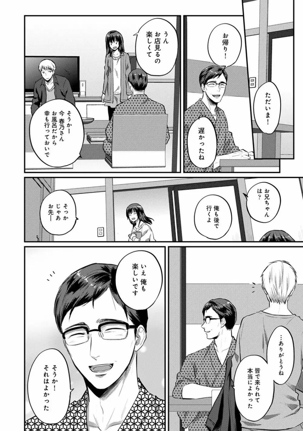 絶食系男子、性欲を知る 第01-25話 Page.536