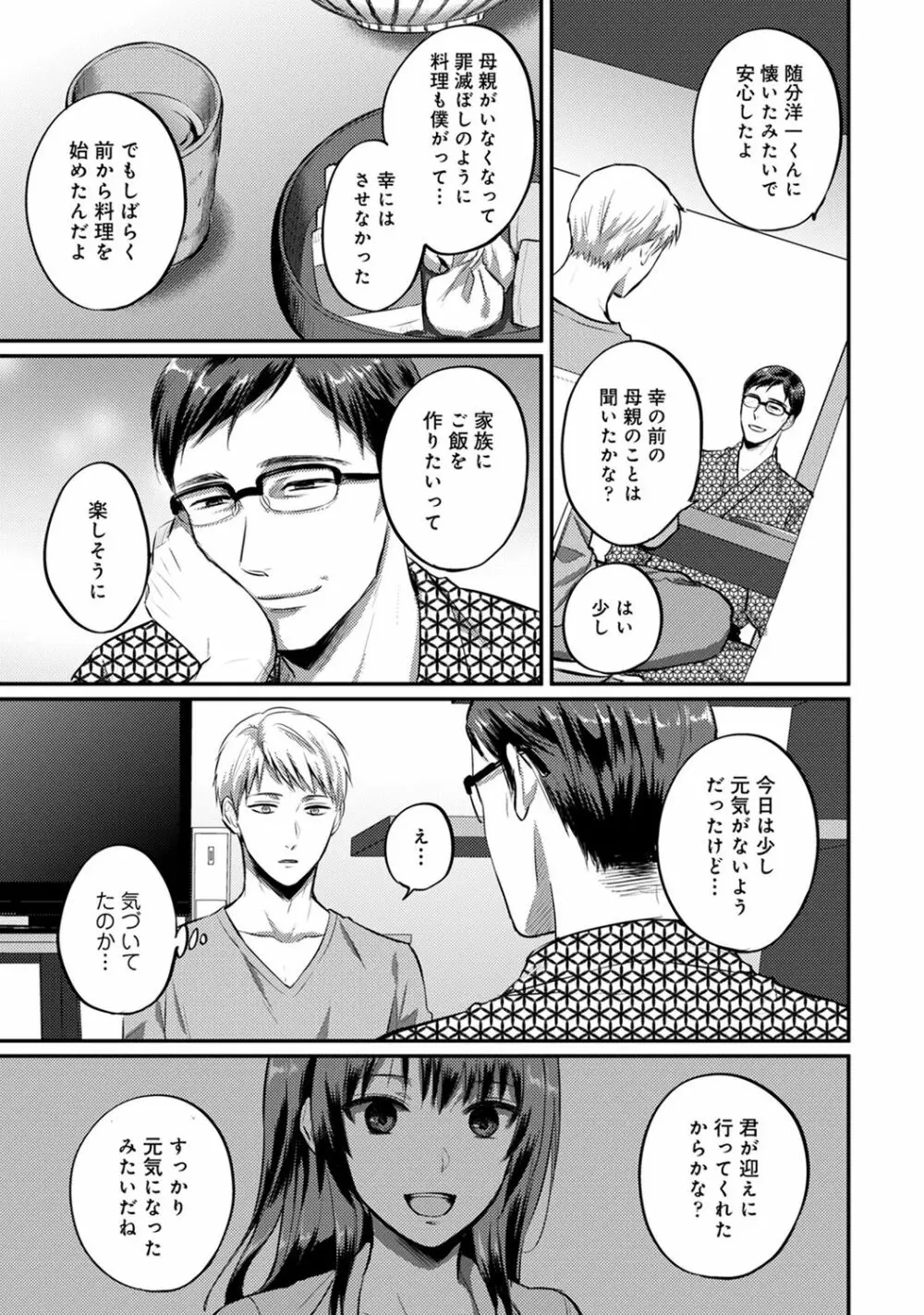 絶食系男子、性欲を知る 第01-25話 Page.537