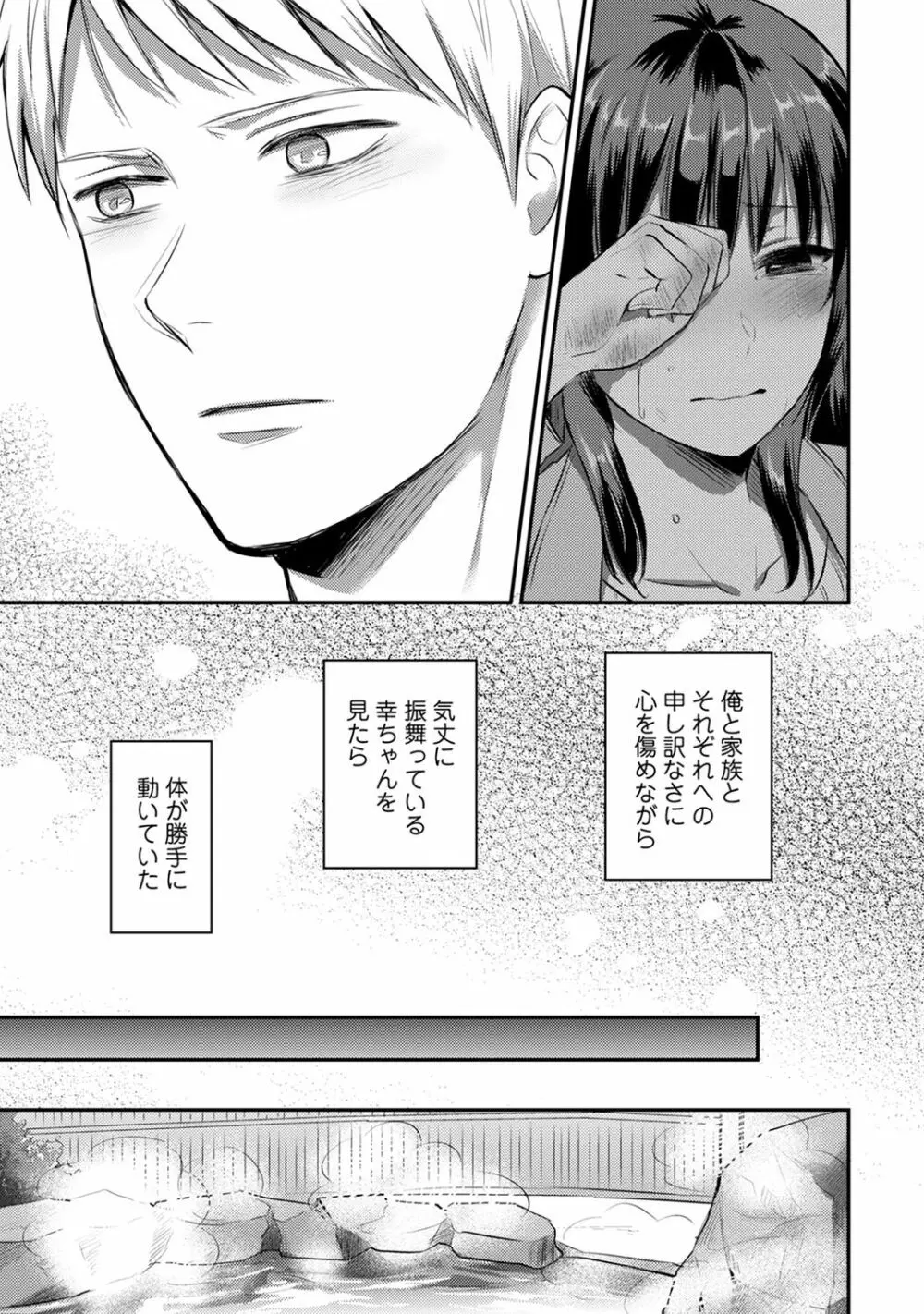 絶食系男子、性欲を知る 第01-25話 Page.539