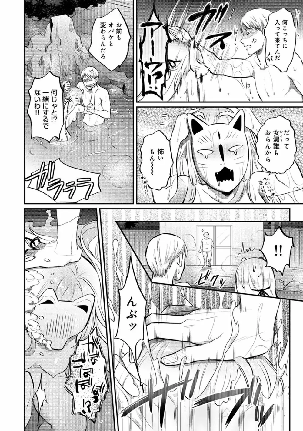 絶食系男子、性欲を知る 第01-25話 Page.542