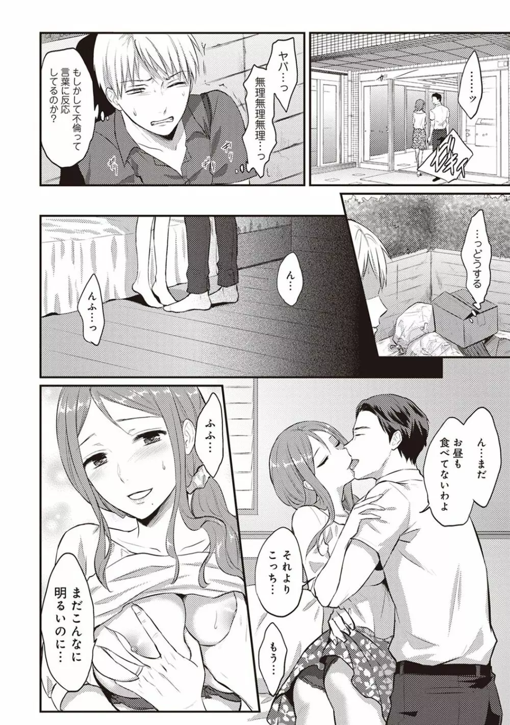 絶食系男子、性欲を知る 第01-25話 Page.57