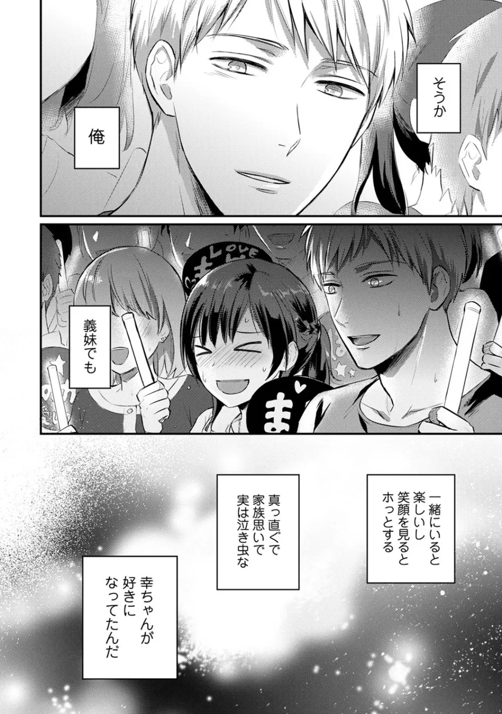 絶食系男子、性欲を知る 第01-25話 Page.584