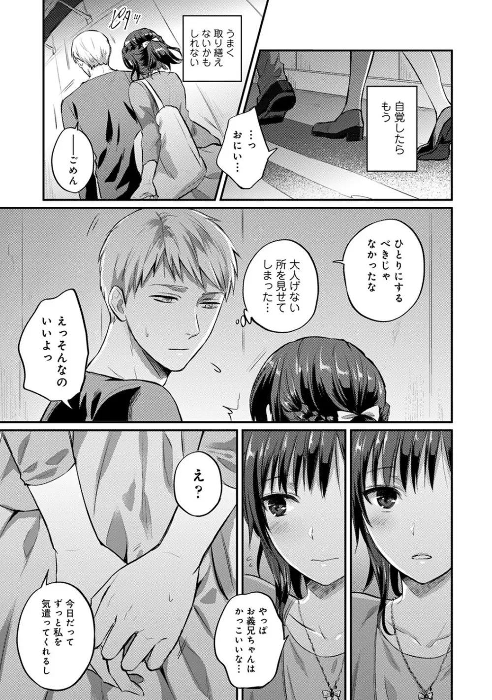 絶食系男子、性欲を知る 第01-25話 Page.587