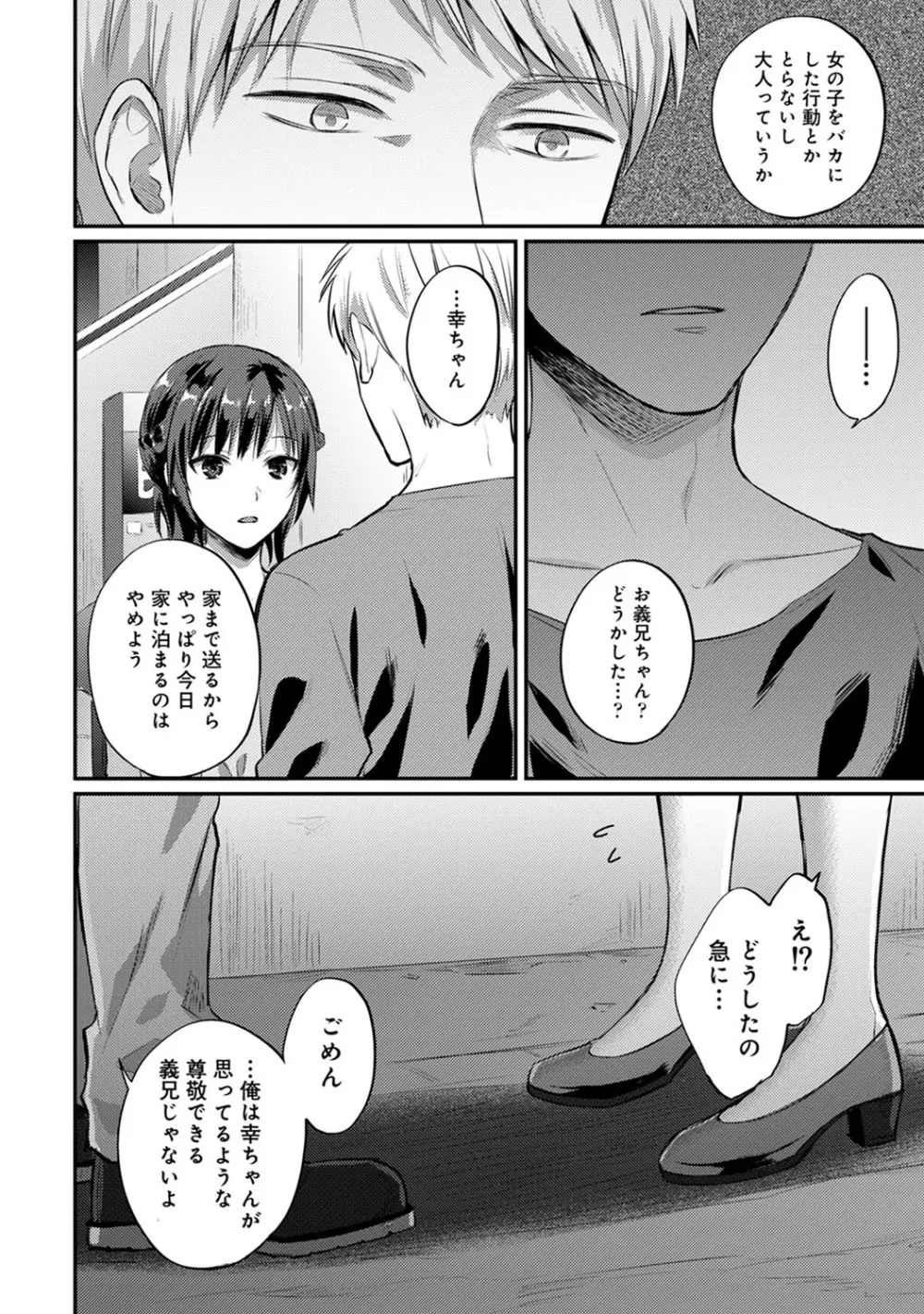 絶食系男子、性欲を知る 第01-25話 Page.588