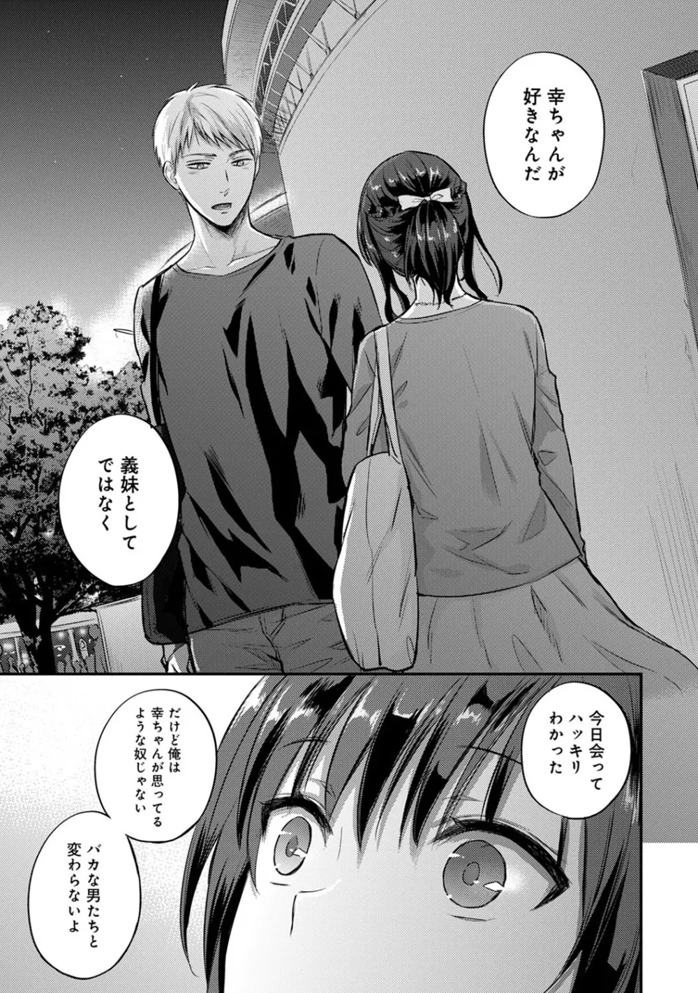 絶食系男子、性欲を知る 第01-25話 Page.589